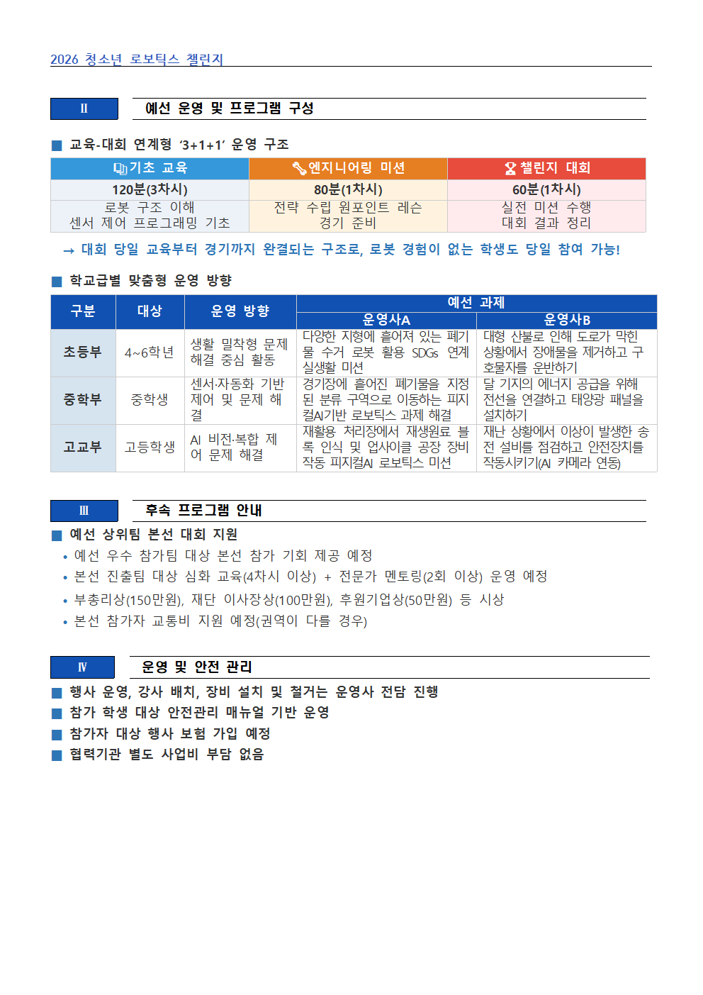 2026년 청소년 로보틱스 챌린지 안내002.png