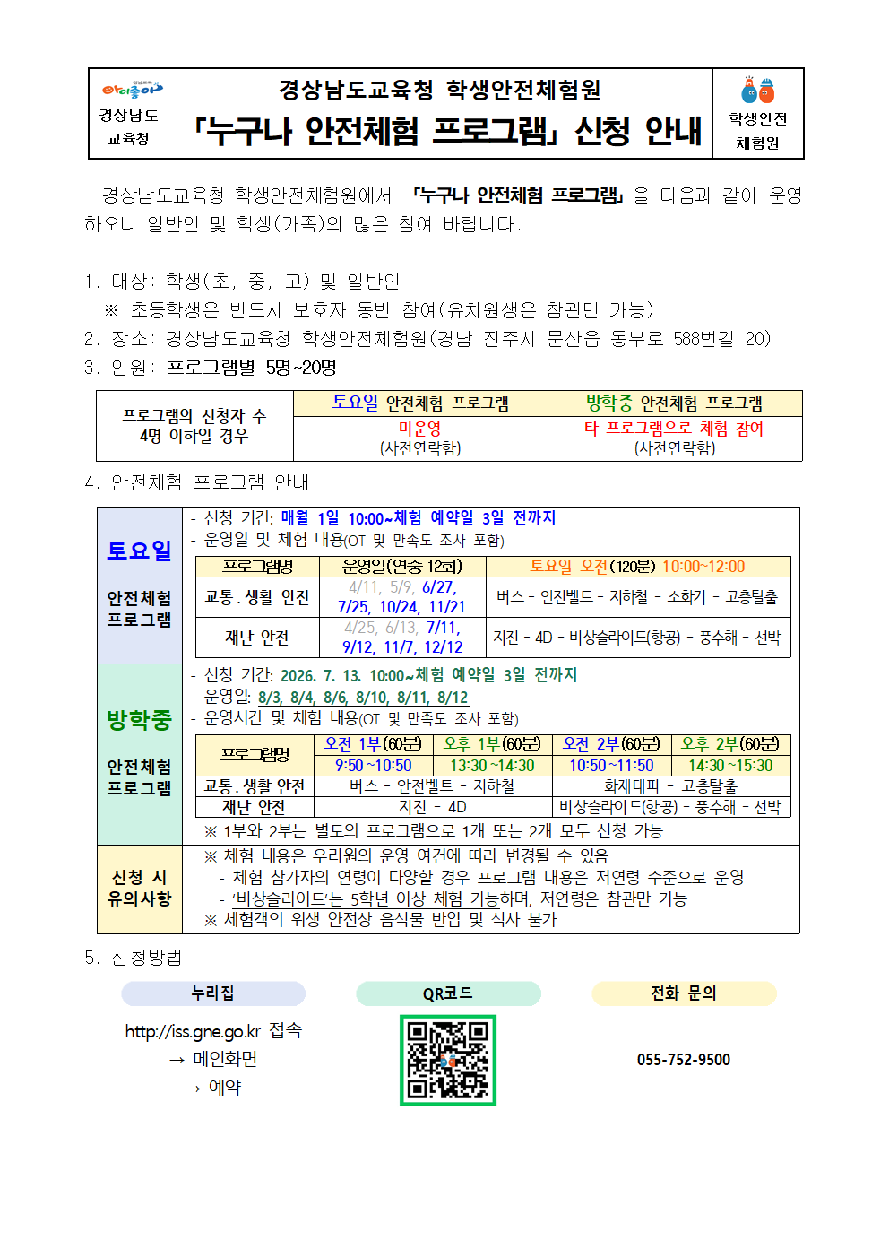 누구나 안전체험 프로그램 안내001.png