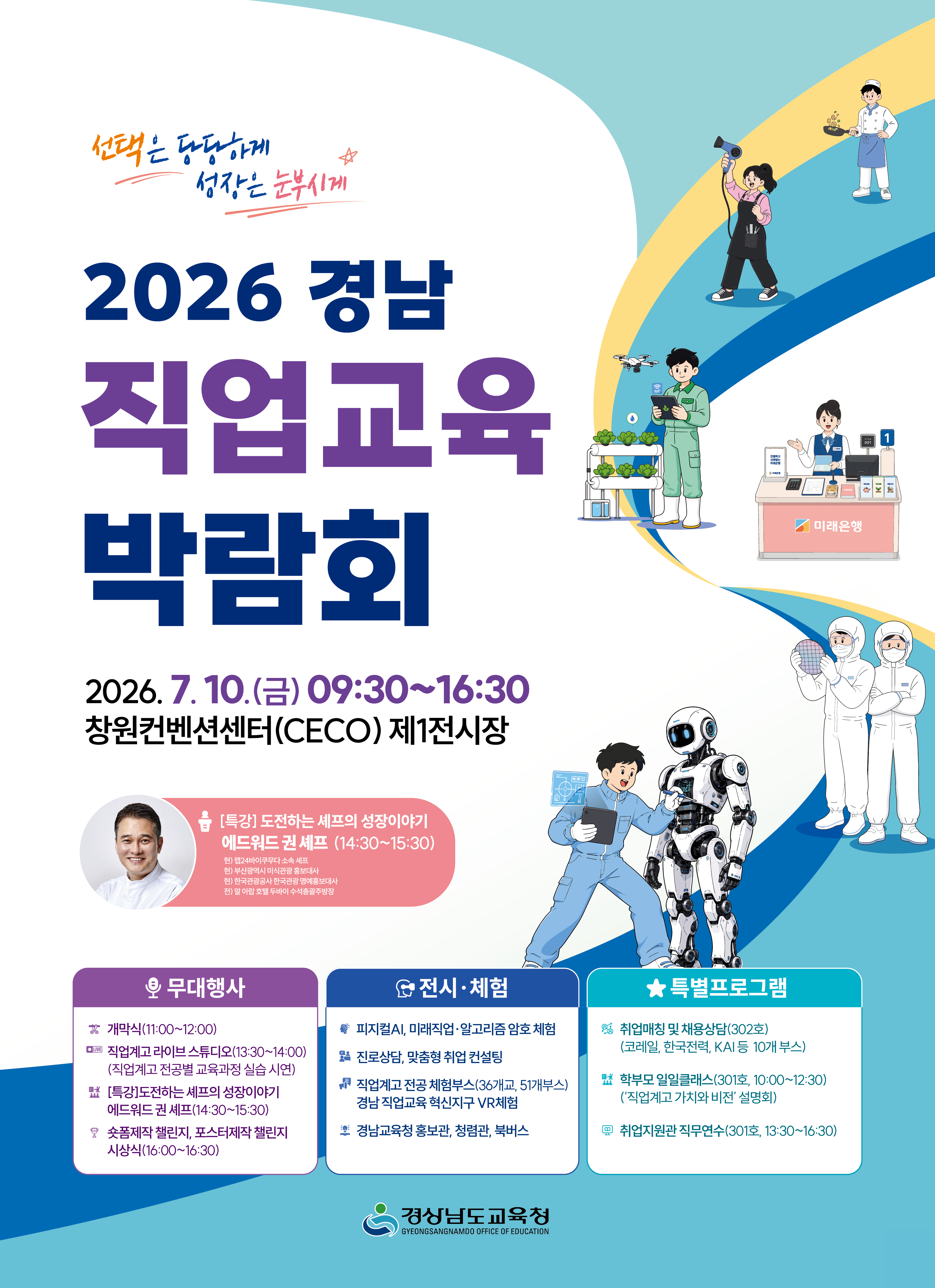 경상남도교육청 진로교육과_2026년 경남직업교육박람회 포스터.png