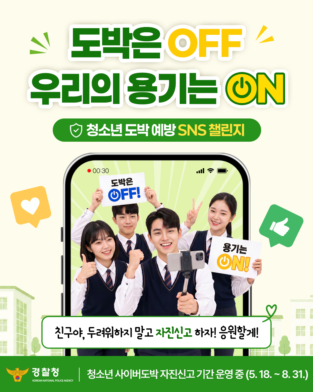 거창경찰서 생활안전교통과_SNS 챌린지 안내문(1).png