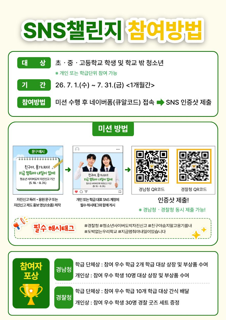 거창경찰서 생활안전교통과_SNS 챌린지 안내문(2).png