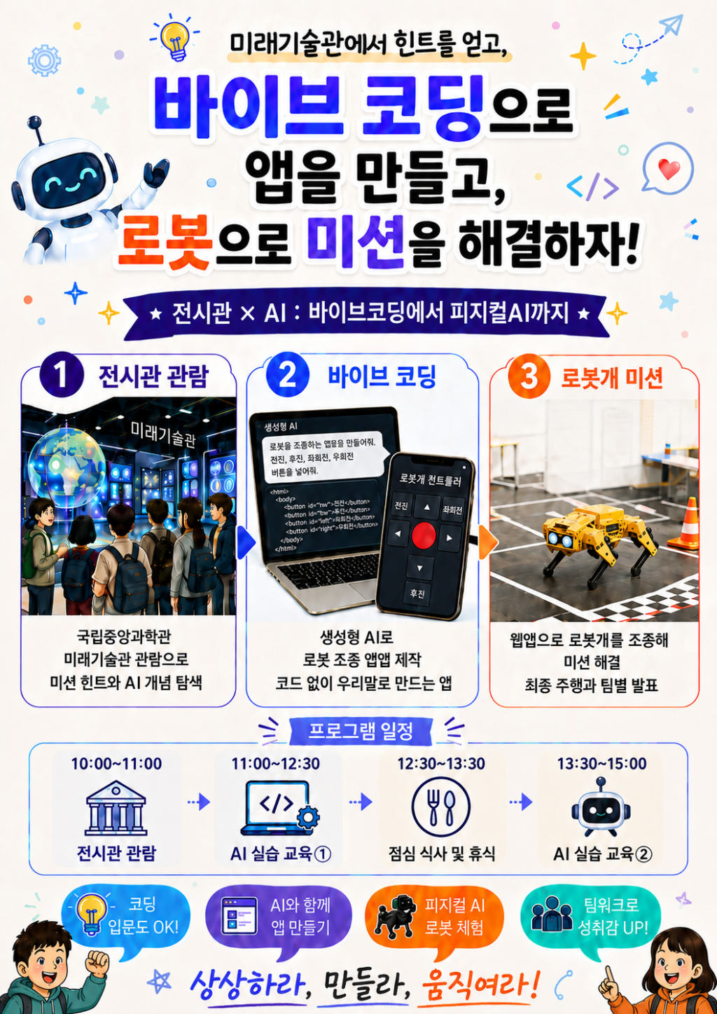 AI：바이브코딩에서 피지컬AI까지 안내.png