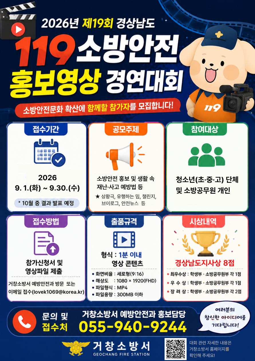 경상남도 119소방안전 홍보영상 경연대회 안내.png