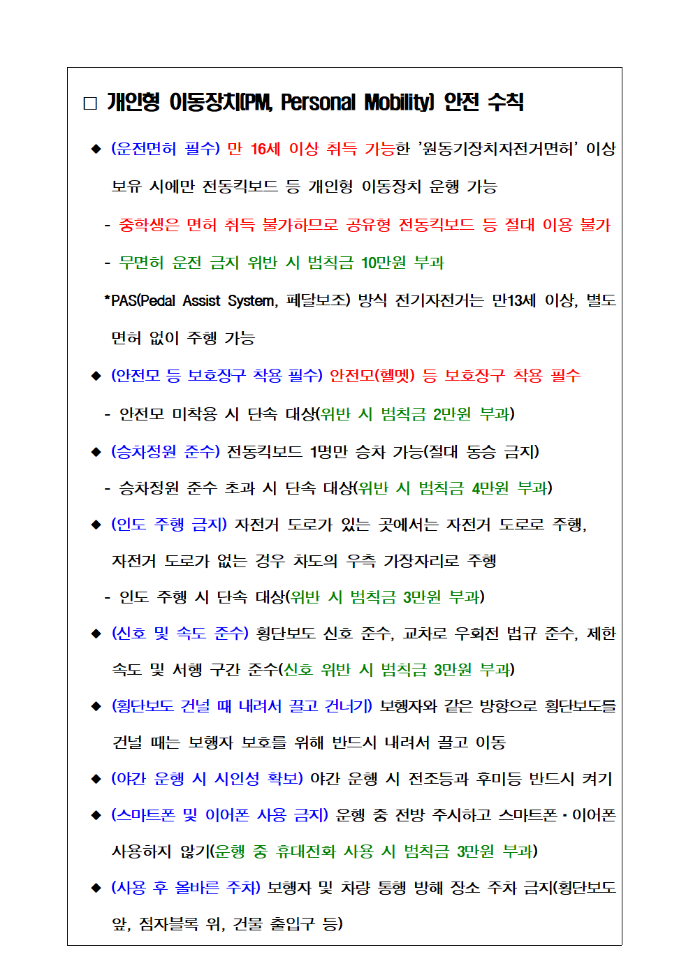 교통안전수칙 준수 안내 자료003.png