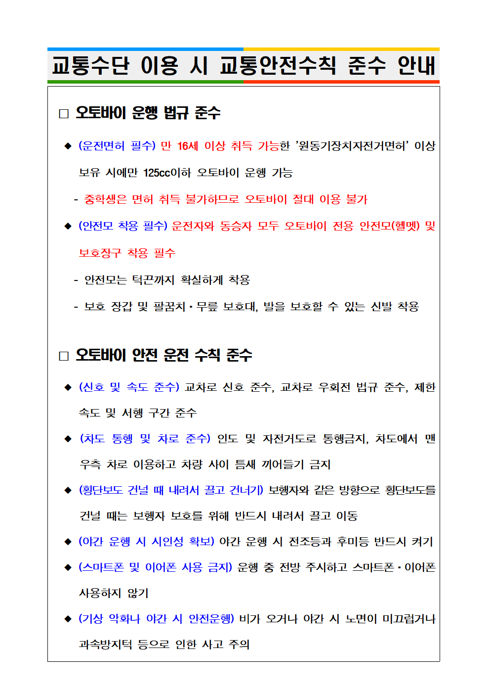 교통안전수칙 준수 안내 자료001.png