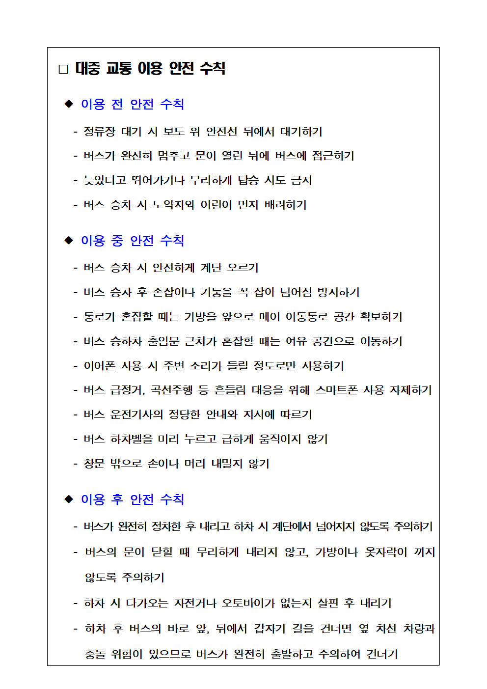 교통안전수칙 준수 안내 자료004.png