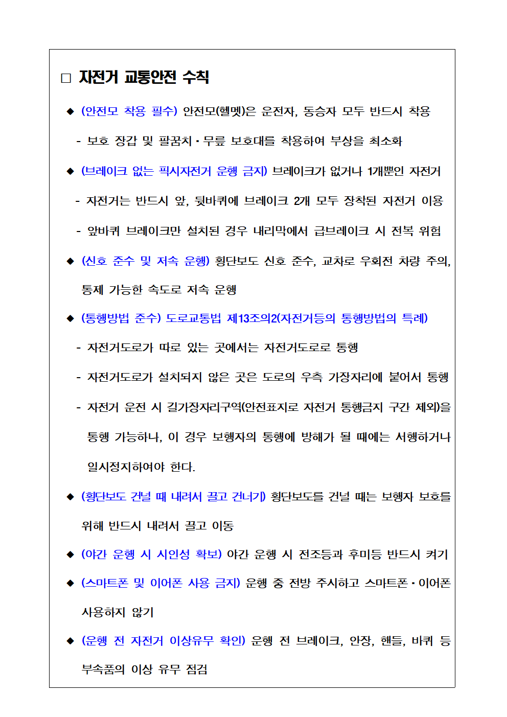 교통안전수칙 준수 안내 자료002.png
