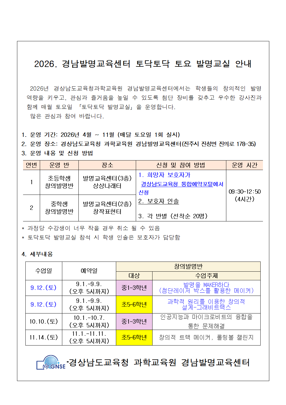 2026. 경남발명교육센터 9월 토닥토닥 발명교실 안내.png
