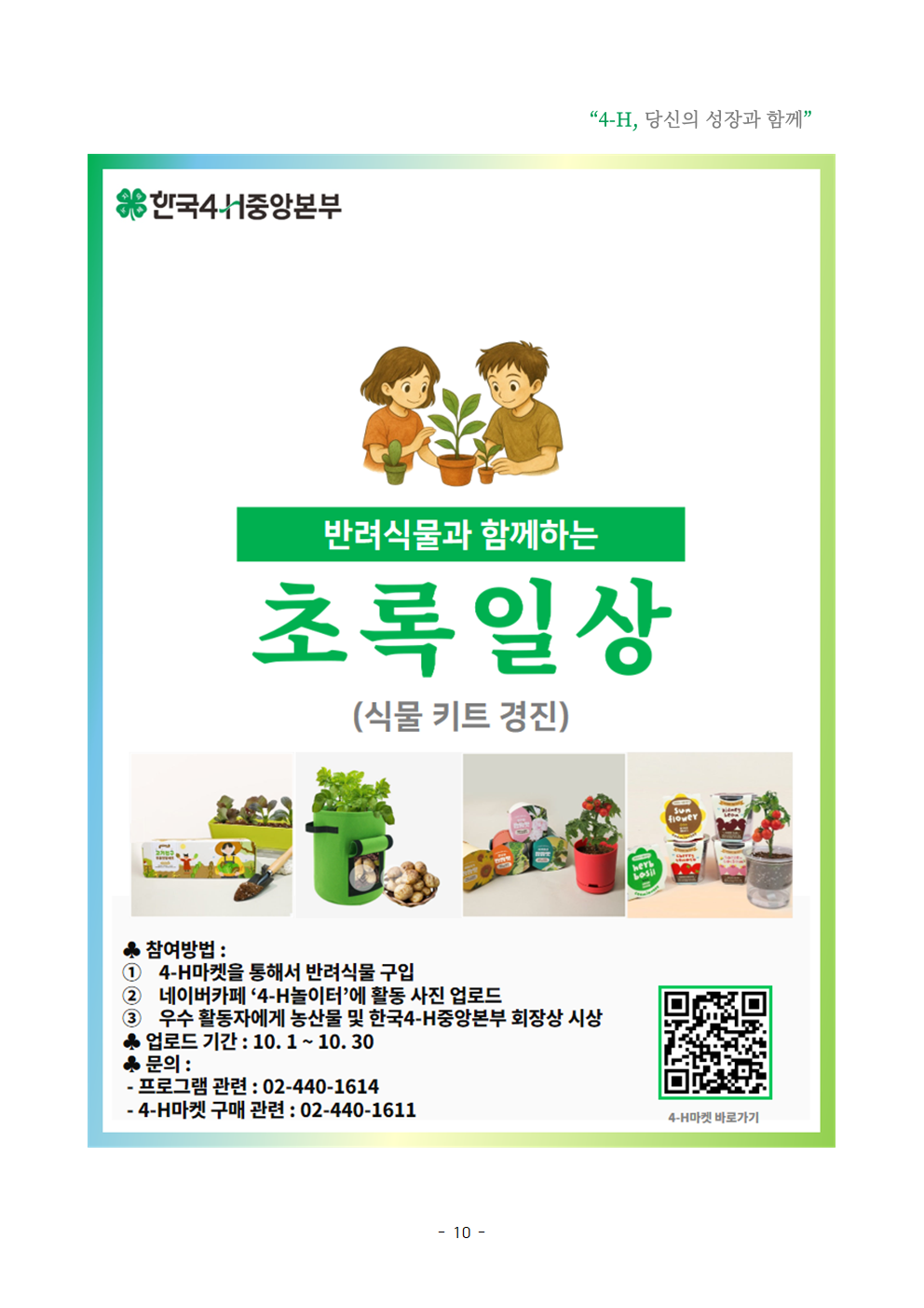 반려식물과 함께 하는 초록일상(식물 키트 경진) 계획010.png