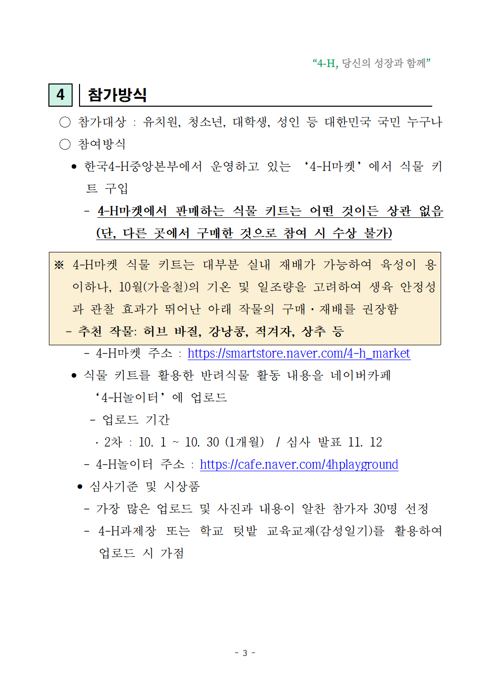 반려식물과 함께 하는 초록일상(식물 키트 경진) 계획003.png
