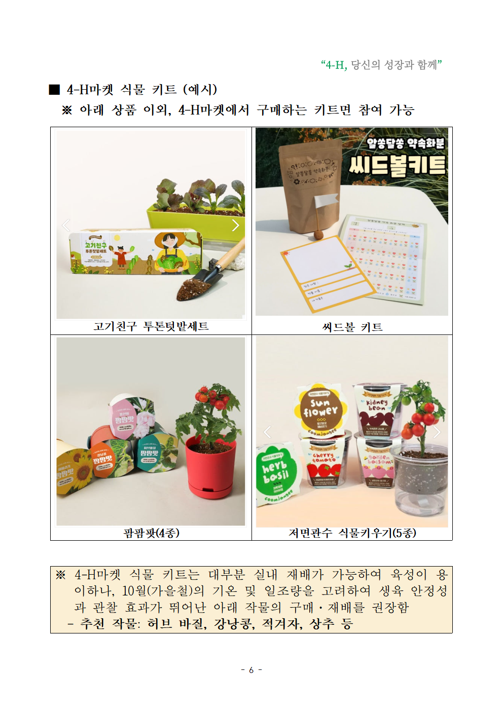 반려식물과 함께 하는 초록일상(식물 키트 경진) 계획006.png