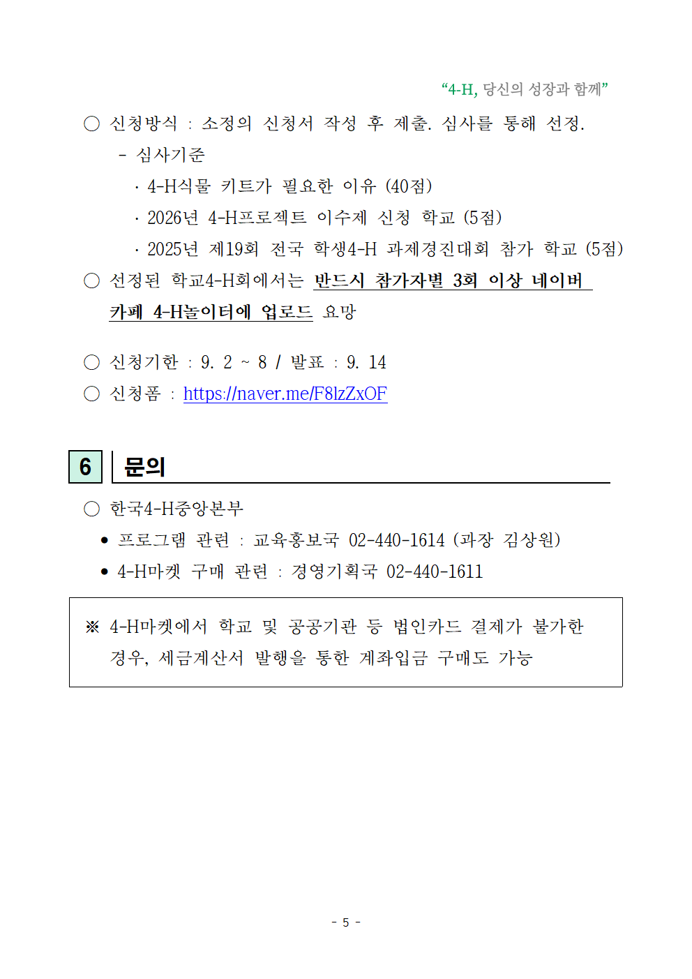 반려식물과 함께 하는 초록일상(식물 키트 경진) 계획005.png