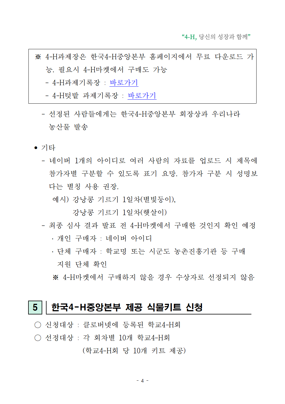 반려식물과 함께 하는 초록일상(식물 키트 경진) 계획004.png