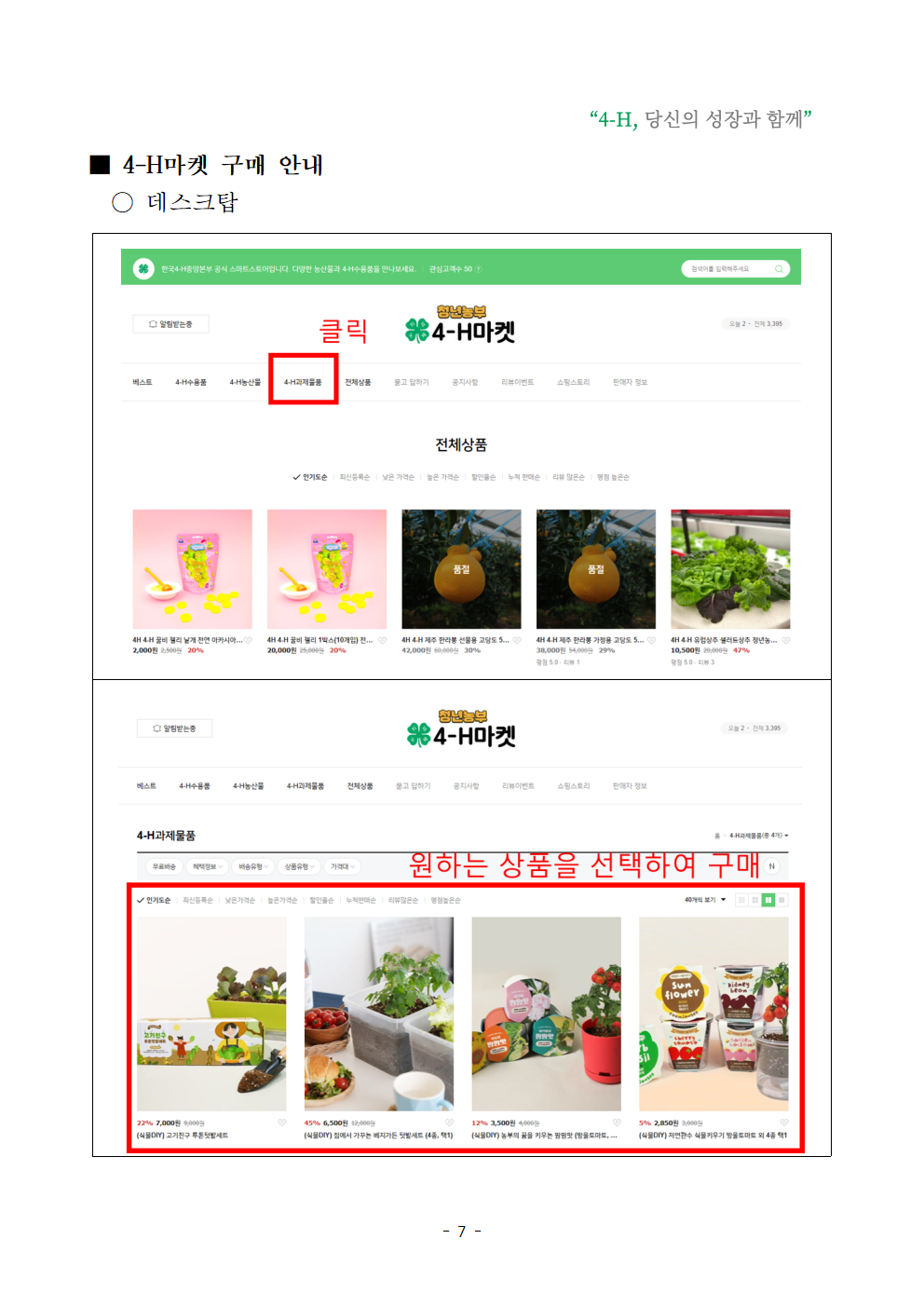 반려식물과 함께 하는 초록일상(식물 키트 경진) 계획007.png