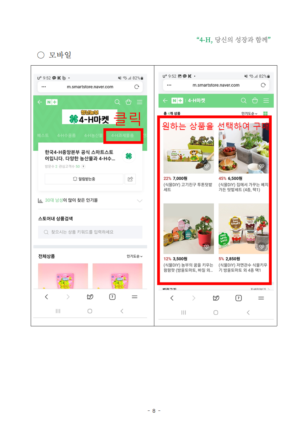 반려식물과 함께 하는 초록일상(식물 키트 경진) 계획008.png