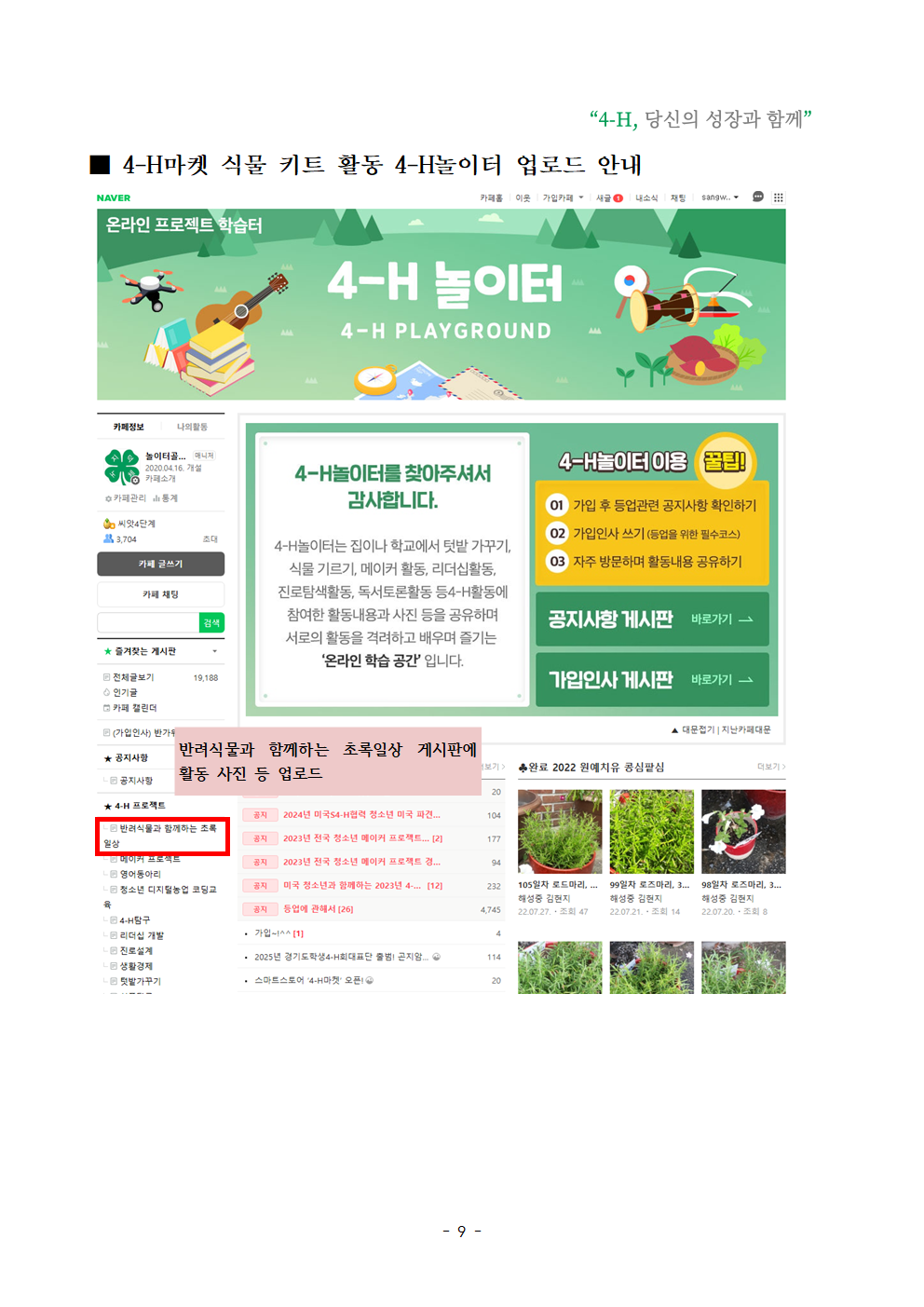 반려식물과 함께 하는 초록일상(식물 키트 경진) 계획009.png