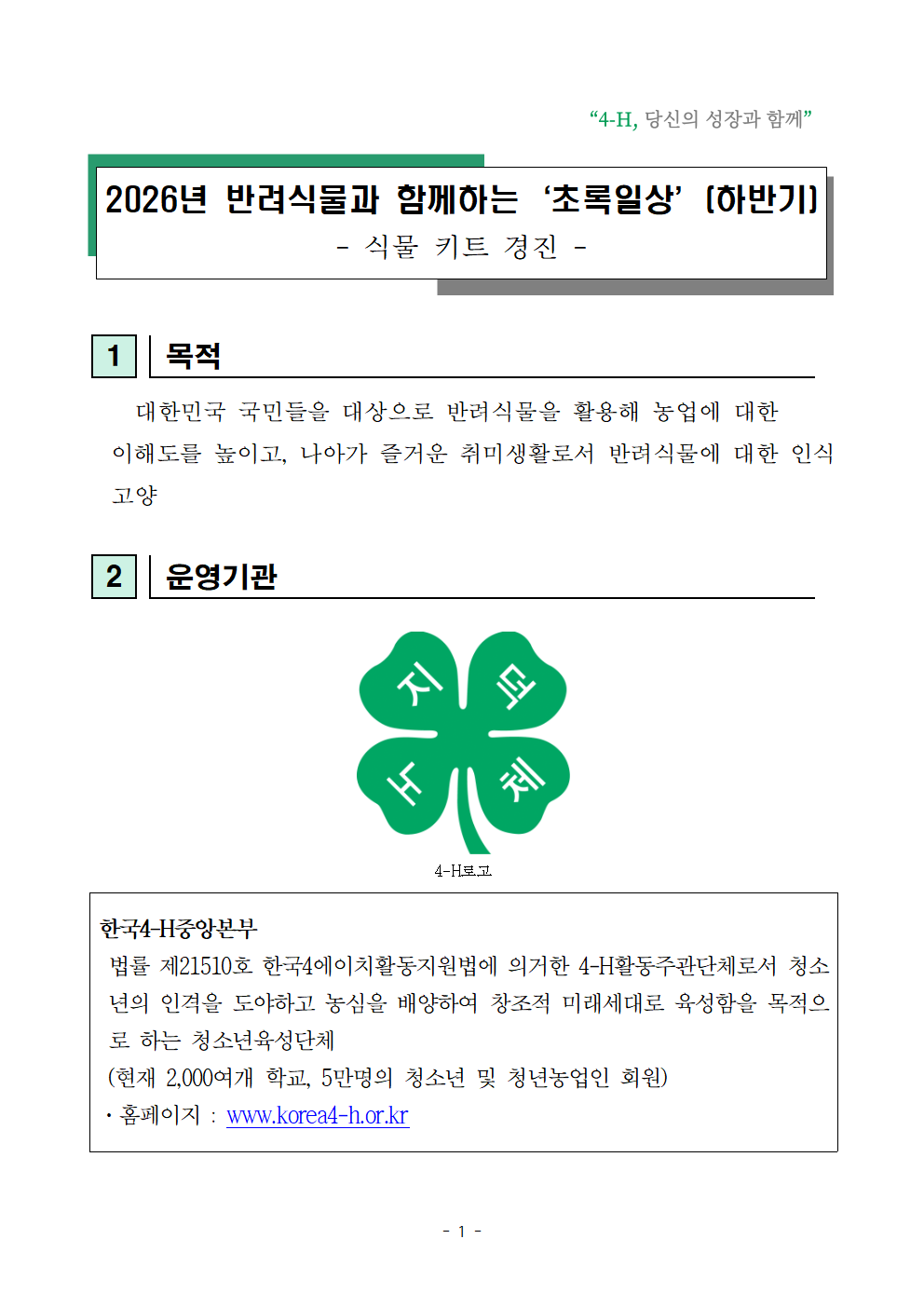 반려식물과 함께 하는 초록일상(식물 키트 경진) 계획001.png