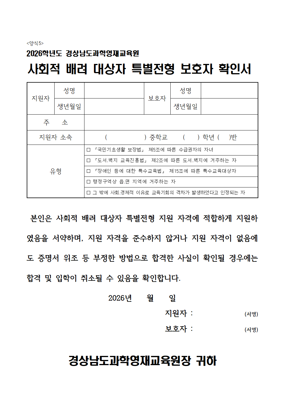 2026학년도 경상남도과학영재교육원 영재교육대상자 2차 추가모집 선발요강011.png