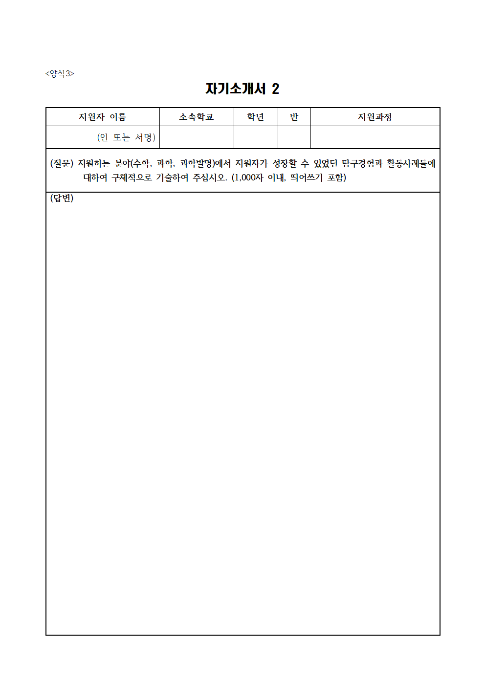2026학년도 경상남도과학영재교육원 영재교육대상자 2차 추가모집 선발요강009.png