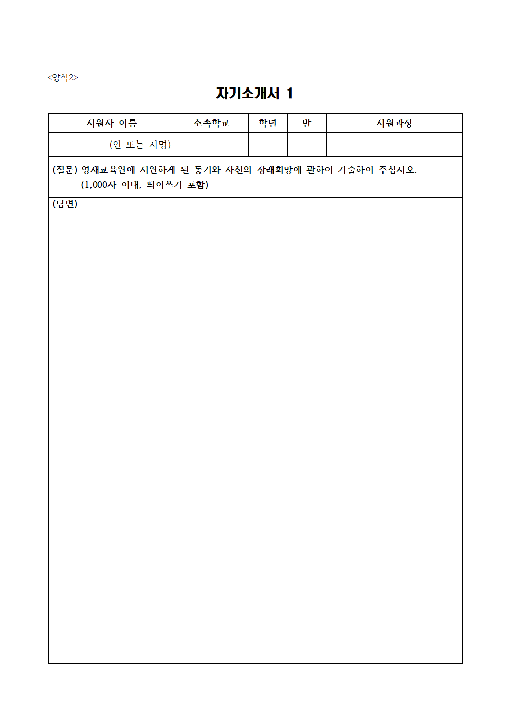 2026학년도 경상남도과학영재교육원 영재교육대상자 2차 추가모집 선발요강008.png