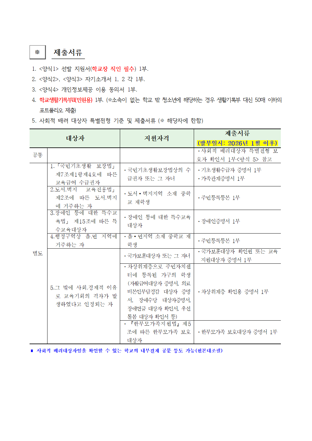 2026학년도 경상남도과학영재교육원 영재교육대상자 2차 추가모집 선발요강004.png