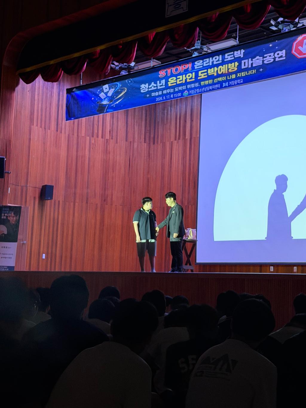 2026.9.17. 온라인 도박예방 마술공연