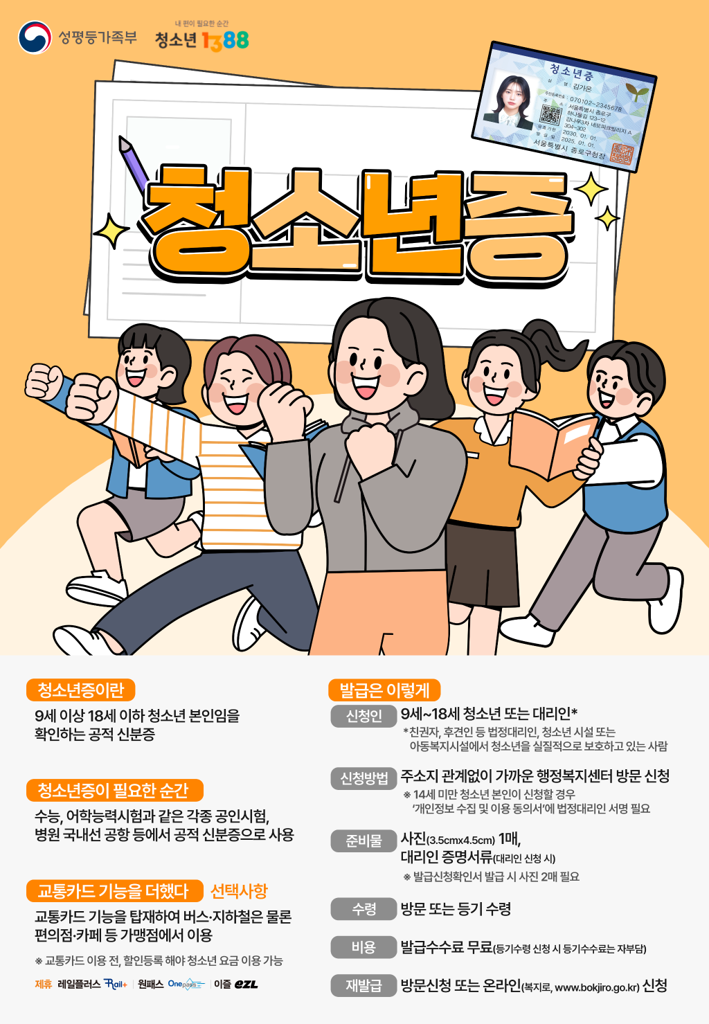 내경상남도교육청 민주시민교육과_청소년증 안.png