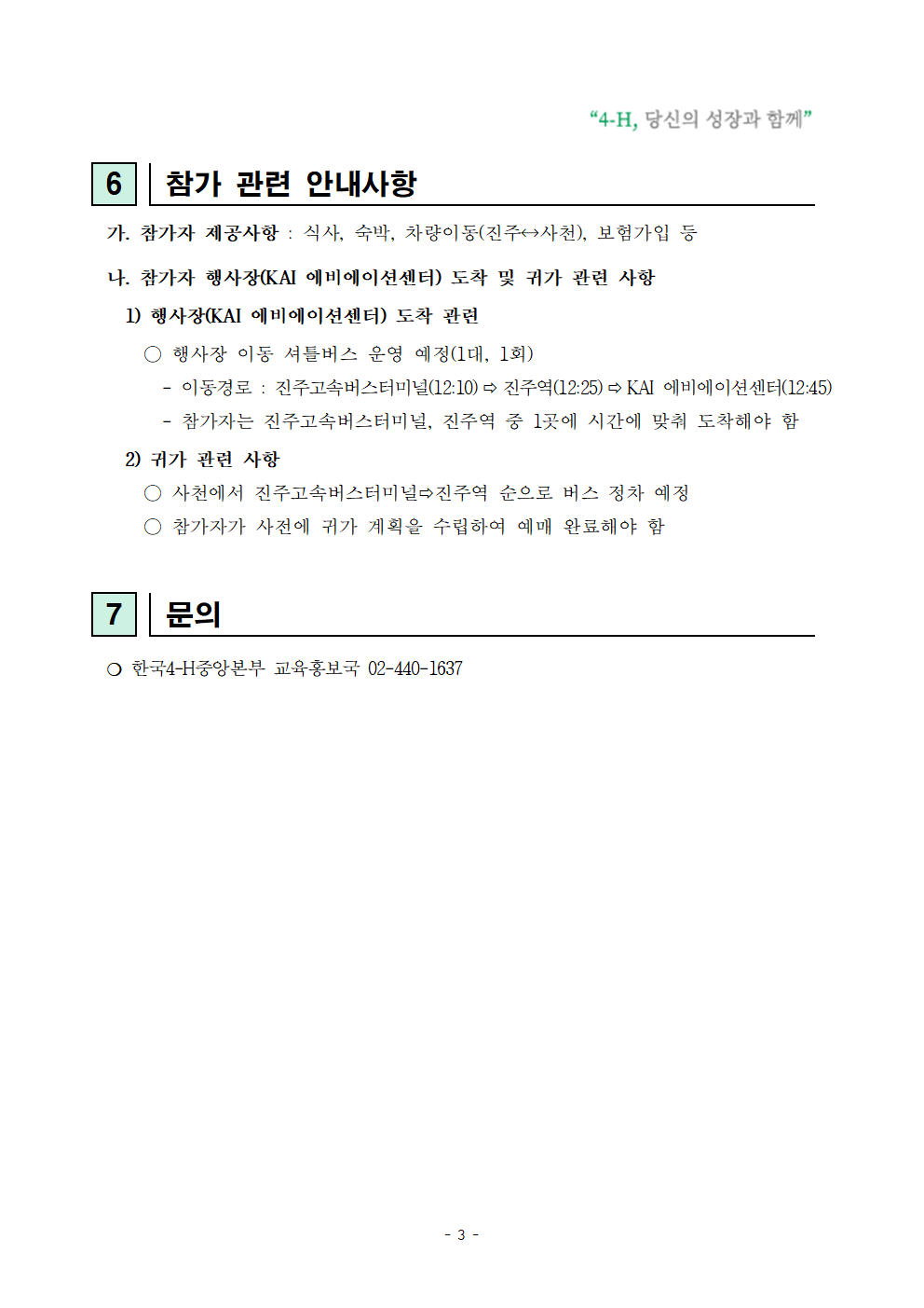 2026년 청소년 항공과학캠프 추가모집 안내003.png