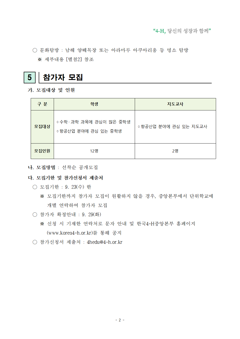 2026년 청소년 항공과학캠프 추가모집 안내002.png
