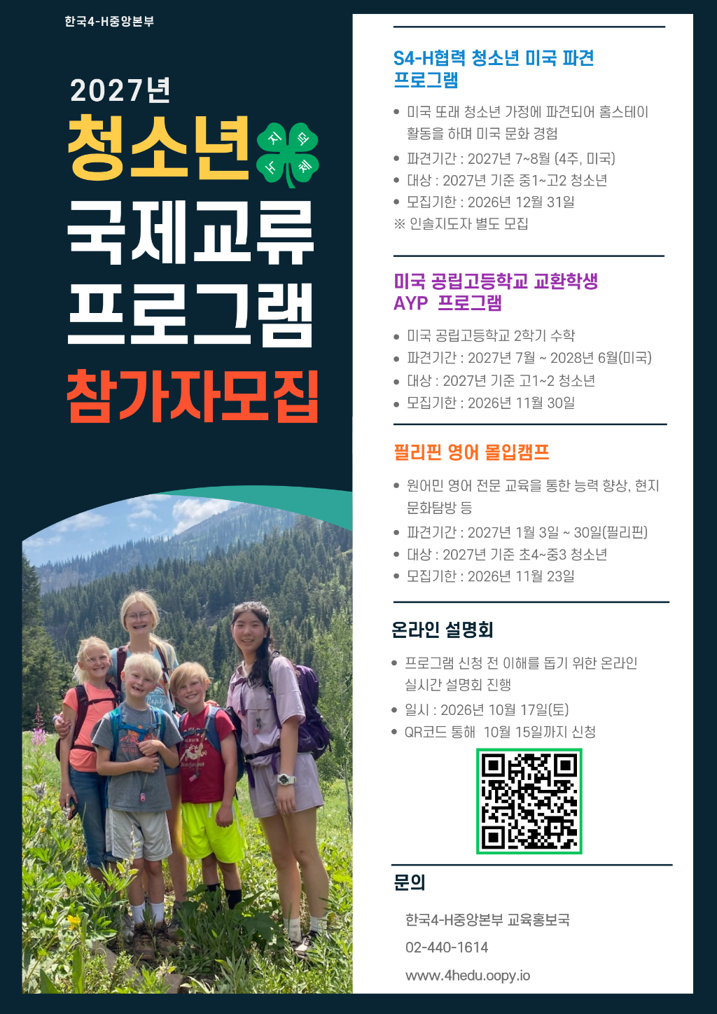 2027 청소년 국제교류 프로그램 안내.png