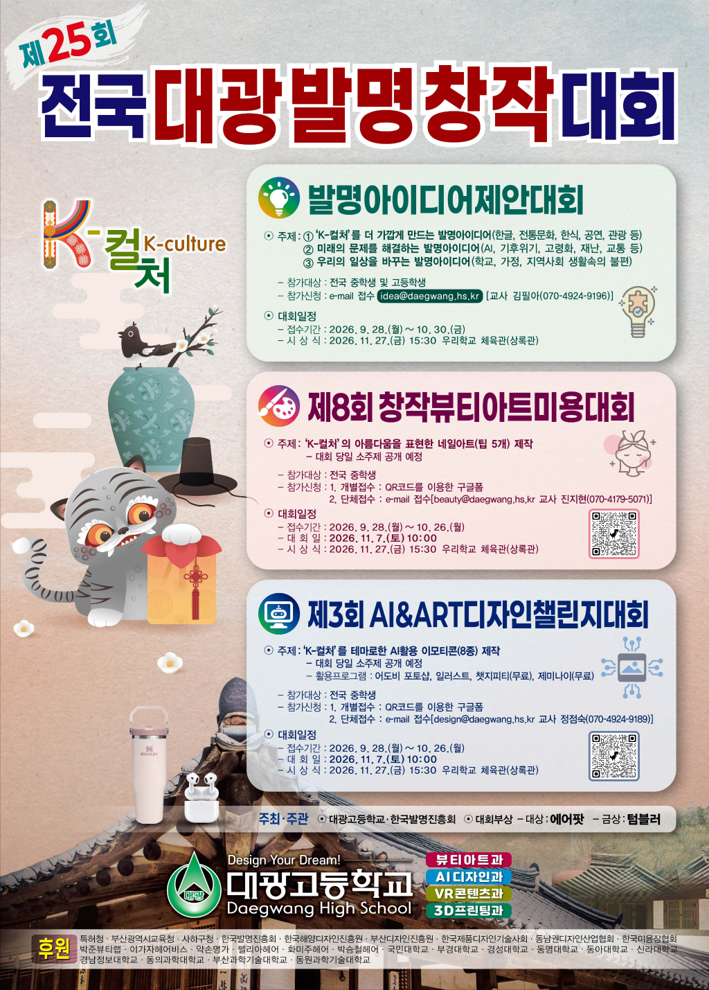 제25회 대광발명창작대회 안내.png