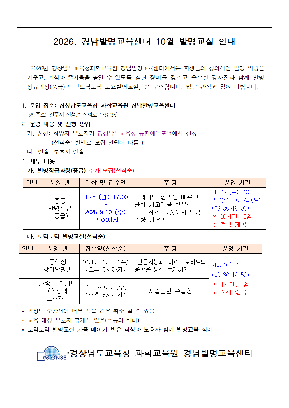 2026. 경남발명교육센터 10월 발명교실 안내001.png