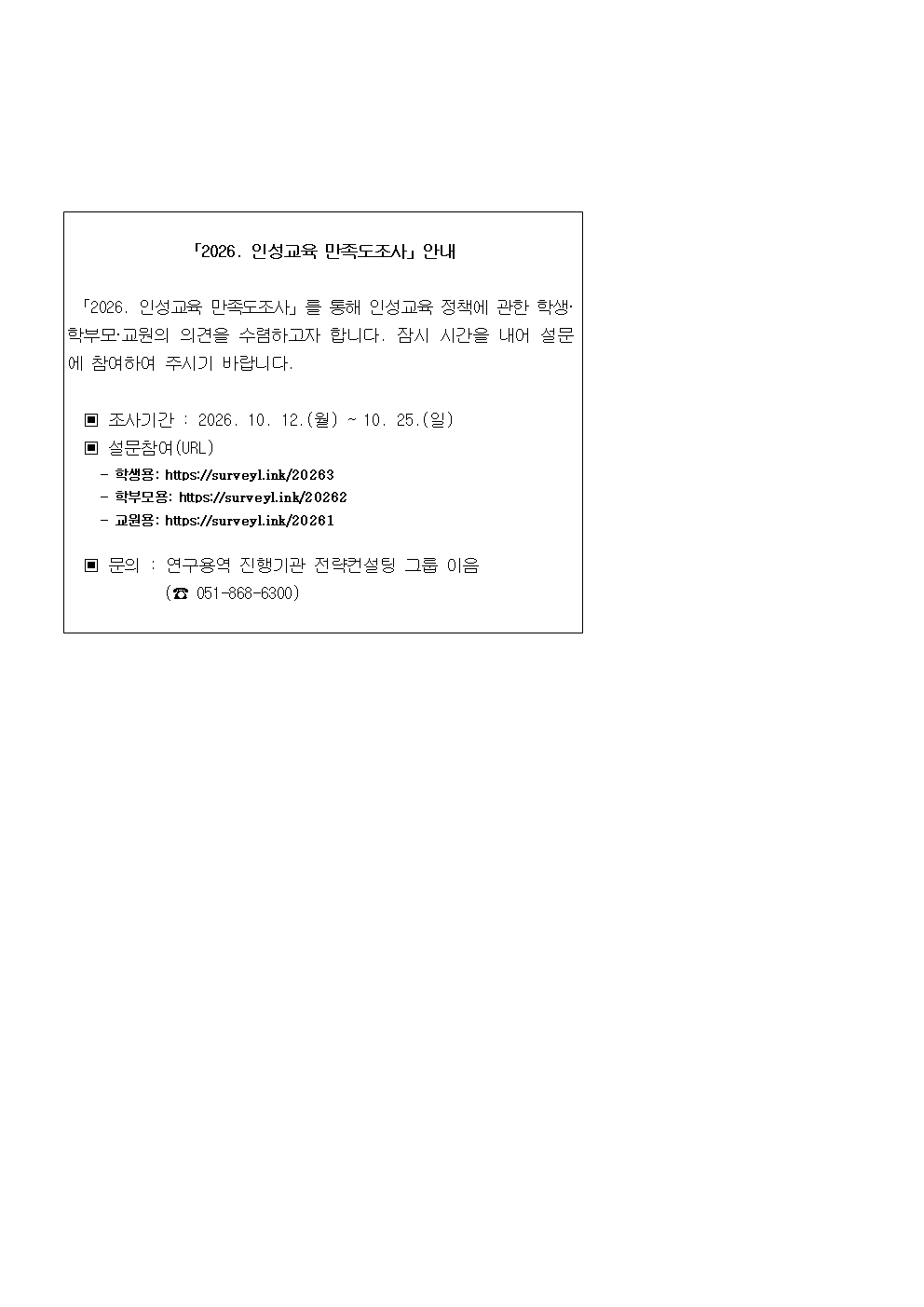 인성교육 만족도 조사 안내001.png