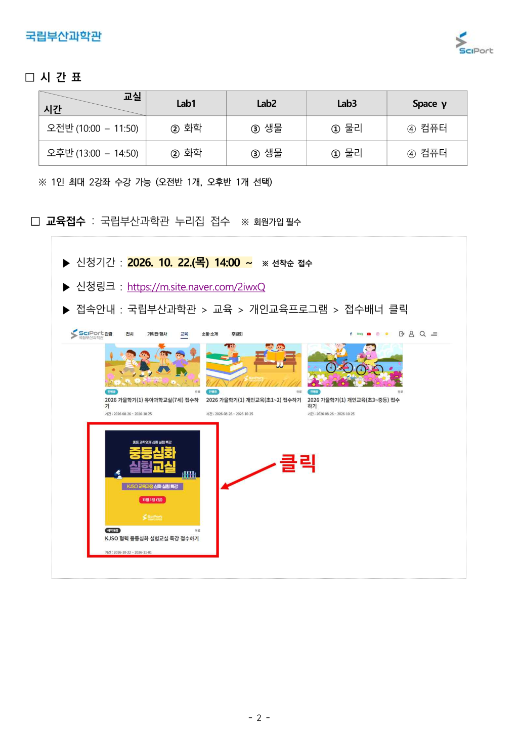 2026년 국립부산과학관 중등심화 실험교실 특강 안내문_2.png