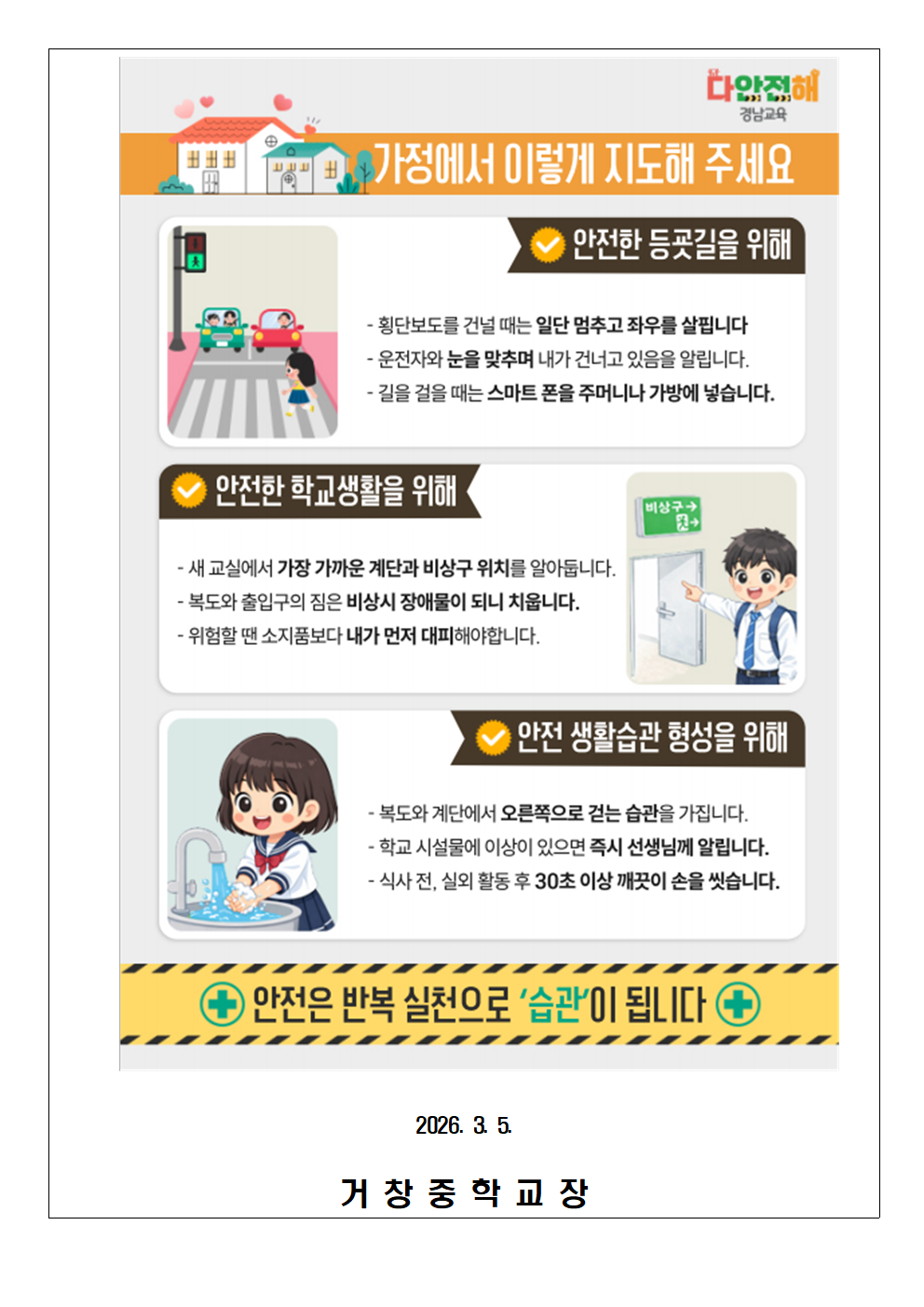 ‘다안전해 경남교육’3월호 안내 가정통신문002.png