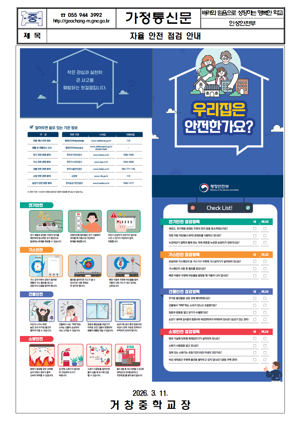 자율 안전 점검 안내 가정통신문001.png