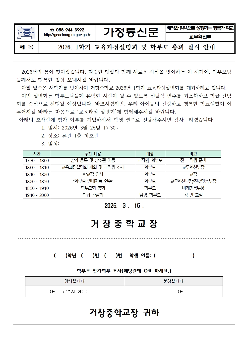 2026.교육과정설명회 가정통신문001.jpg