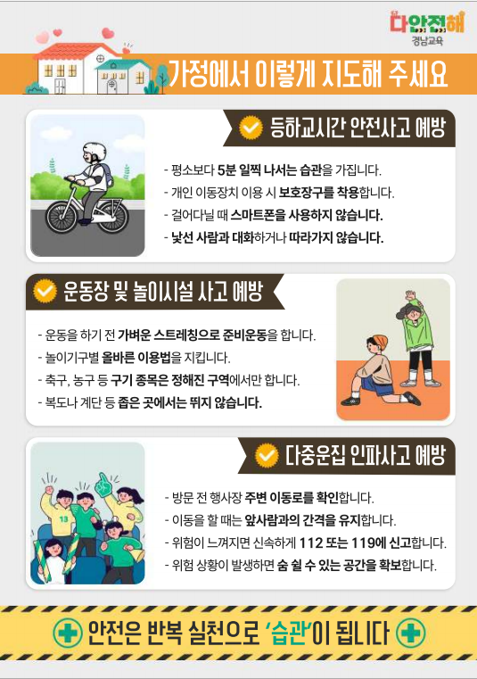 '다안전해 경남교육' 안전소식지 4월호 2.png