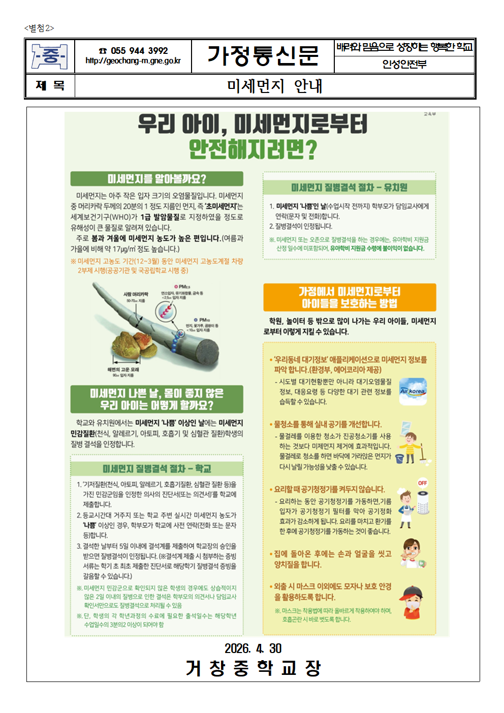 미세먼지 안전 교육 가정통신문001.png