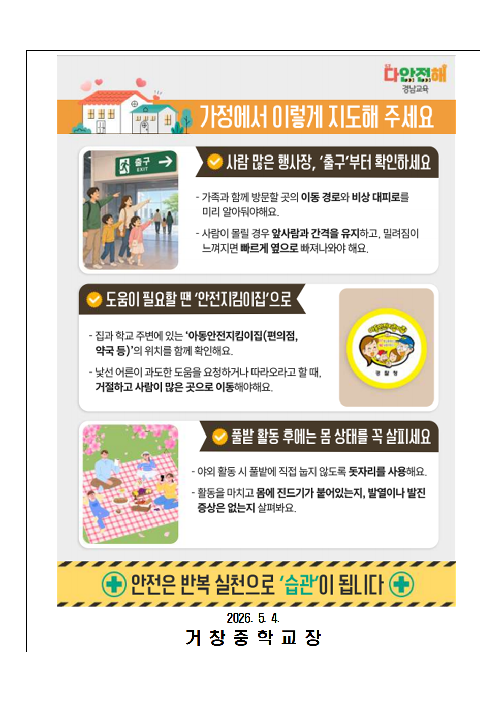 '다안전해 경남교육' 안전소식지 5월호 안내 가정통신문002.png