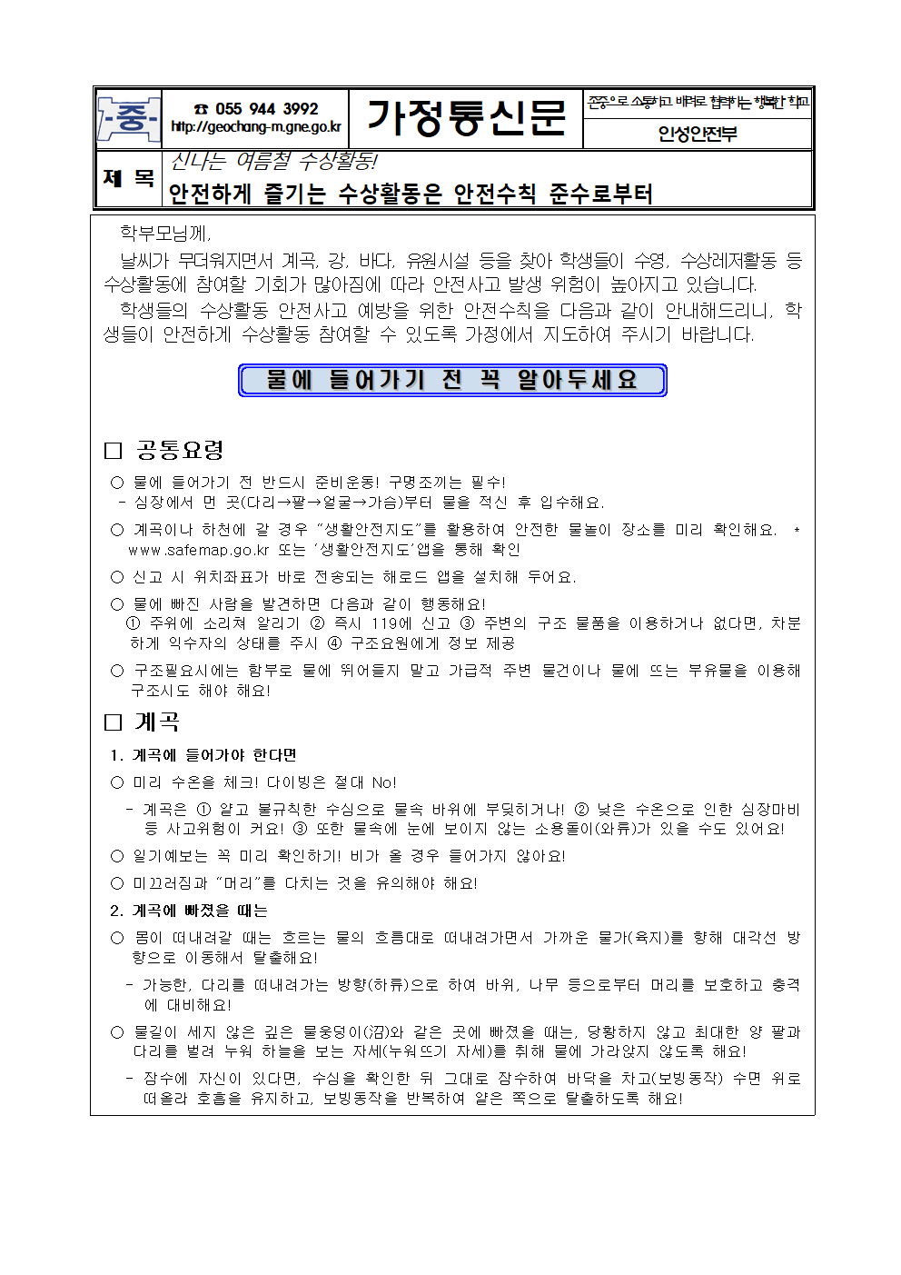 2026. 여름철 수상안전 안내 가정통신문001.png