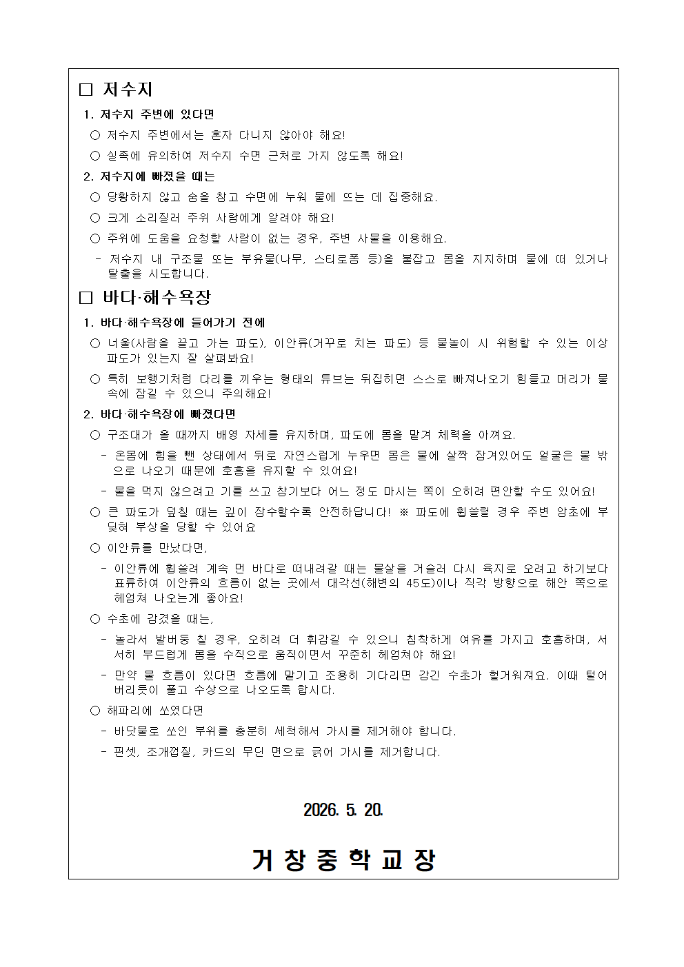 2026. 여름철 수상안전 안내 가정통신문002.png