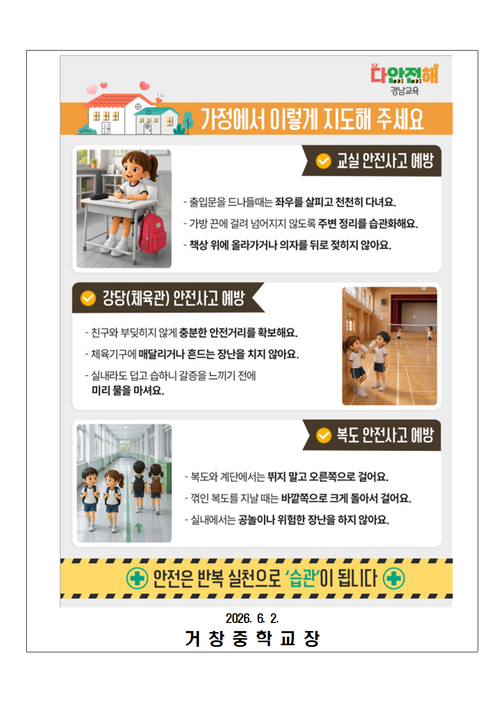 '다안전해 경남교육' 안전소식지 6월호 안내 가정통신문002.png