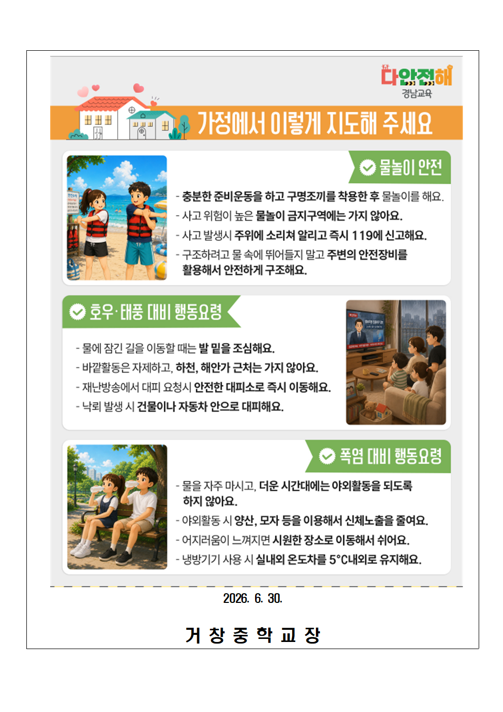 '다안전해 경남교육' 안전소식지 7월호 안내 가정통신문002.png