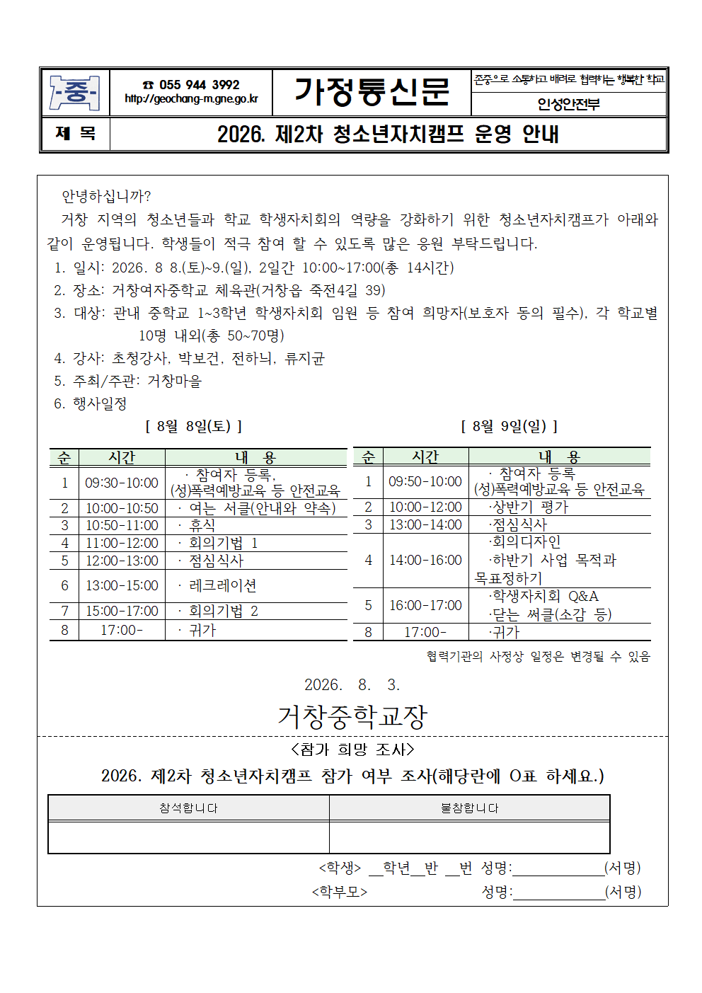 2026. 제2차 청소년자치캠프 운영 안내 가정통신문001.png