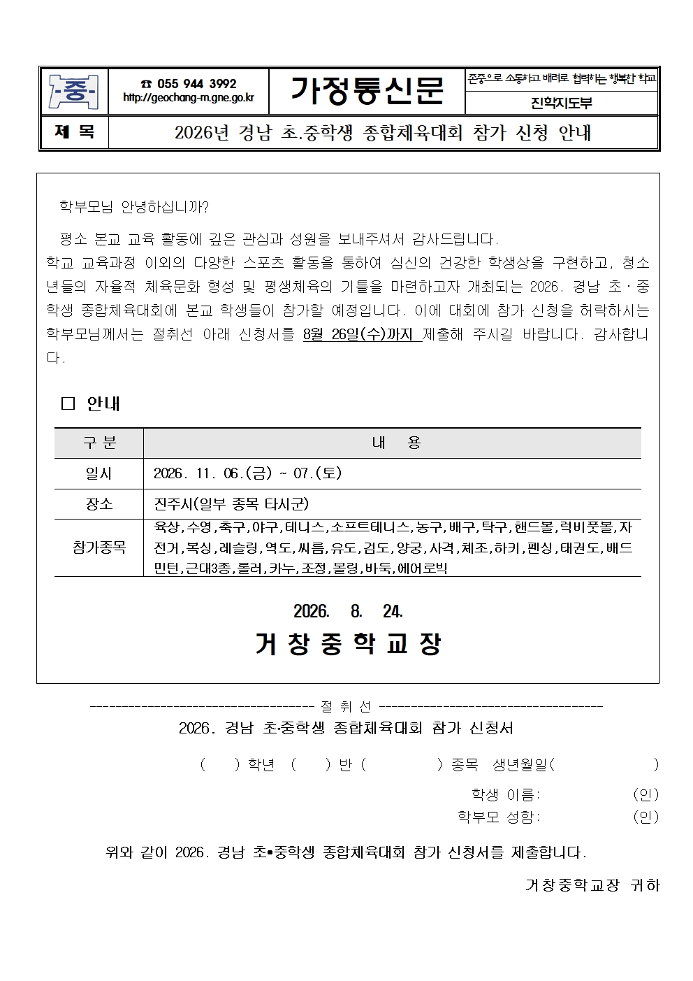 2026년 경남 초중학생 종합체육대회 참가 신청001.jpg