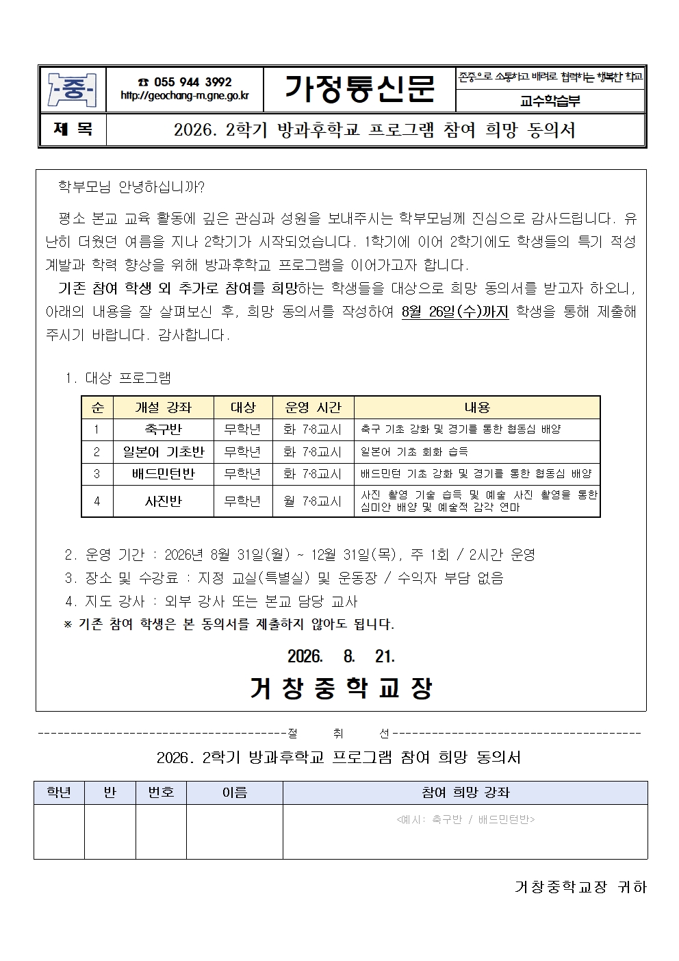 2026. 2학기 방과후학교 프로그램 참여 희망 동의서 가정통신문001.jpg