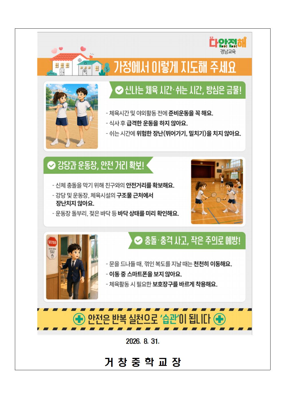 '다안전해 경남교육' 안전소식지 9월호 안내 가정통신문002.png