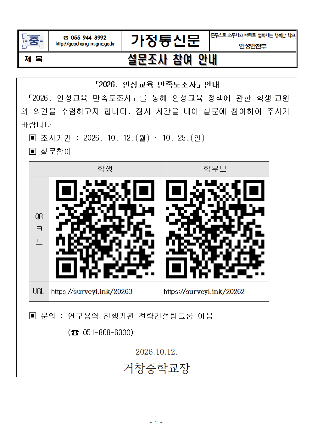 설문조사 참여 안내 가정통신문001.png