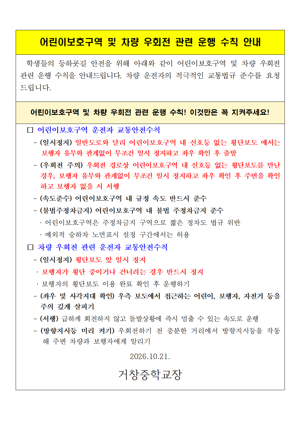 횡단보도 및 우회전 차량 관련 보행안전수칙 준수 안내 가정통신문002.png